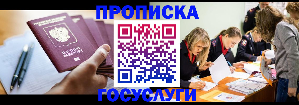 прописка для работы в Кизилюрте